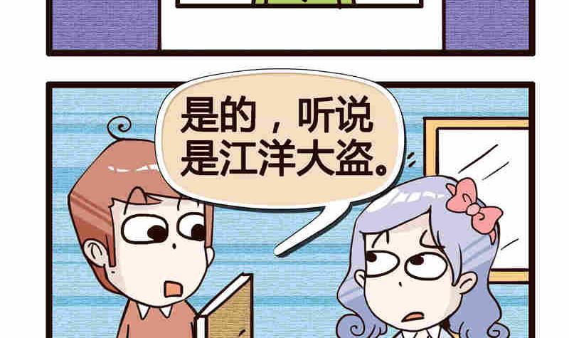 《纯洁的逗B办公室》纯洁的逗B办公室 第6集 第46页