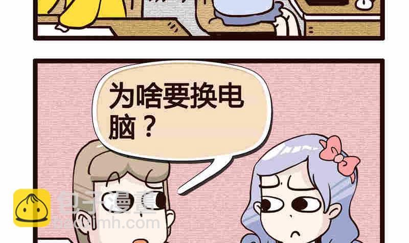 《纯洁的逗B办公室》纯洁的逗B办公室 第6集 第4页