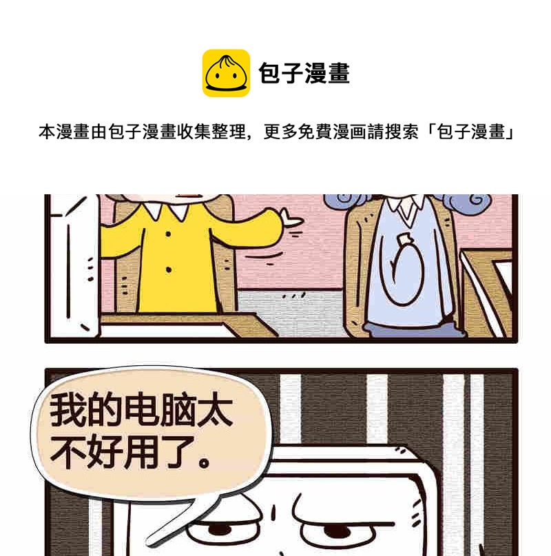 《纯洁的逗B办公室》纯洁的逗B办公室 第6集 第5页