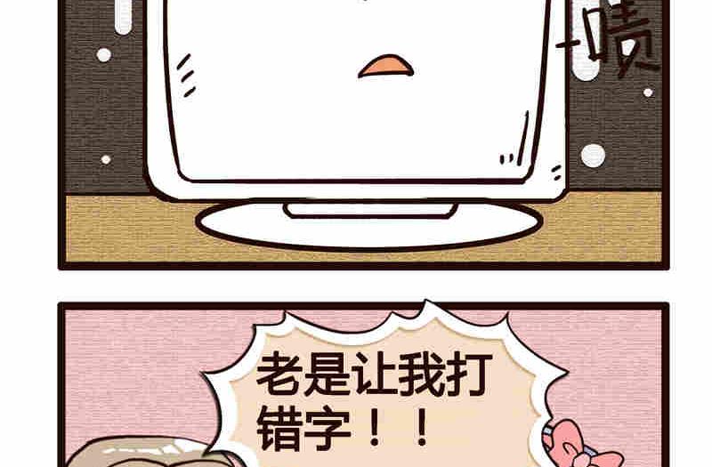 《纯洁的逗B办公室》纯洁的逗B办公室 第6集 第6页