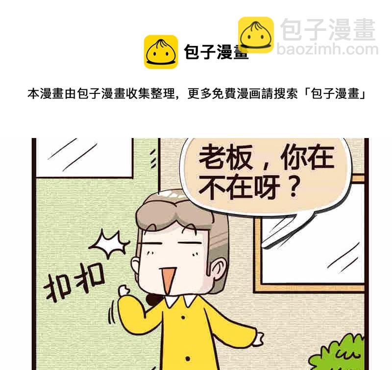 《纯洁的逗B办公室》纯洁的逗B办公室 第6集 第9页