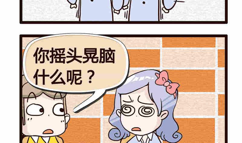 《纯洁的逗B办公室》纯洁的逗B办公室 第8集 第10页