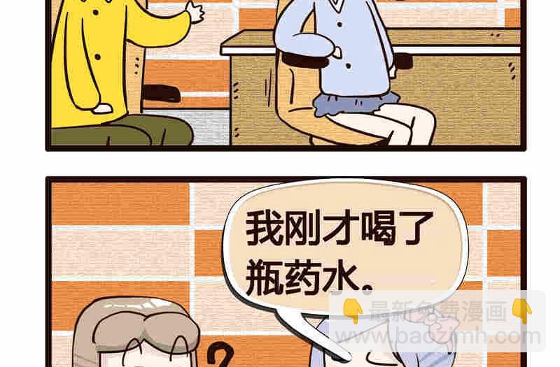 《纯洁的逗B办公室》纯洁的逗B办公室 第8集 第11页