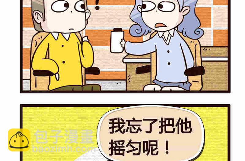 《纯洁的逗B办公室》纯洁的逗B办公室 第8集 第12页