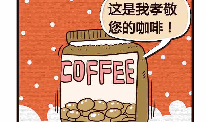 《纯洁的逗B办公室》纯洁的逗B办公室 第8集 第15页