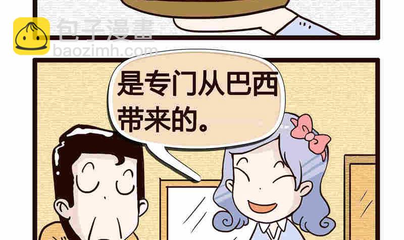 《纯洁的逗B办公室》纯洁的逗B办公室 第8集 第16页
