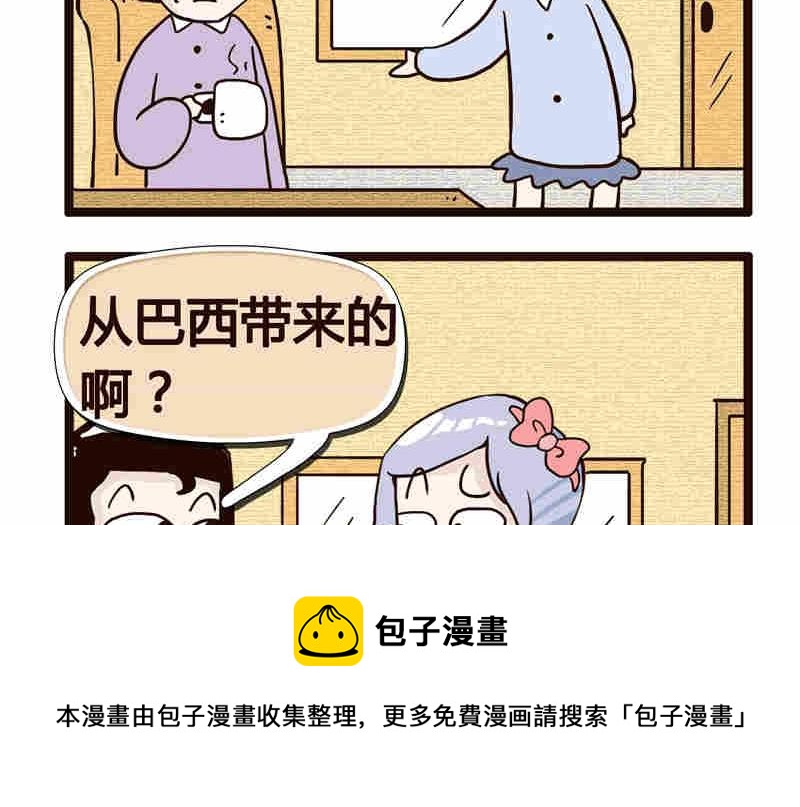 《纯洁的逗B办公室》纯洁的逗B办公室 第8集 第17页