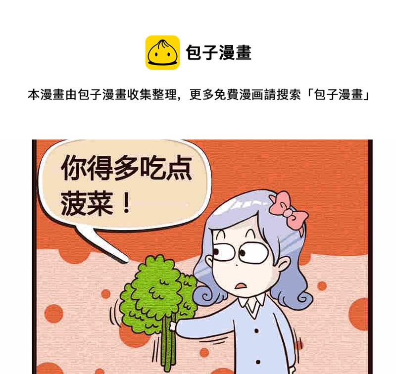 《纯洁的逗B办公室》纯洁的逗B办公室 第8集 第21页