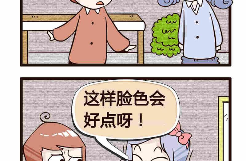 《纯洁的逗B办公室》纯洁的逗B办公室 第8集 第23页