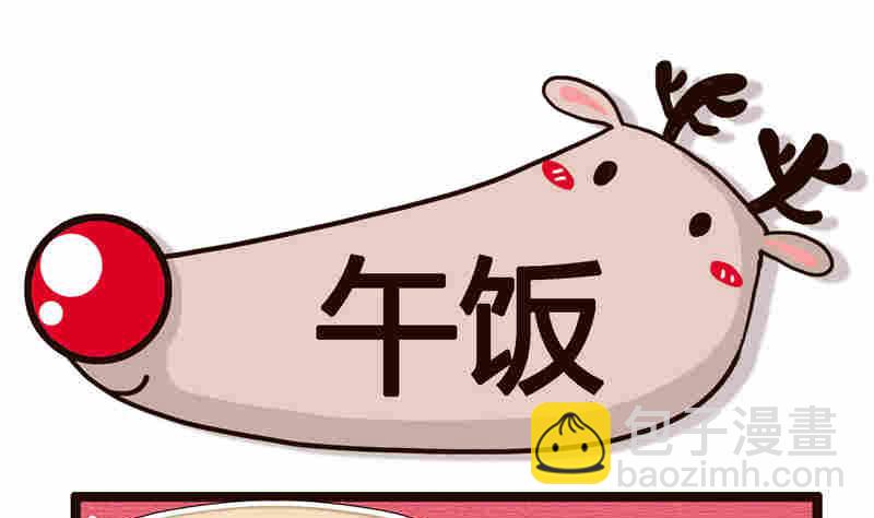 《纯洁的逗B办公室》纯洁的逗B办公室 第8集 第26页