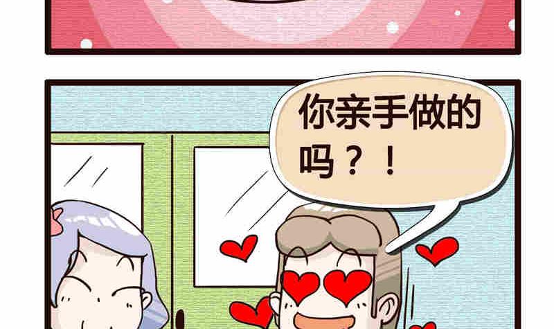 《纯洁的逗B办公室》纯洁的逗B办公室 第8集 第28页