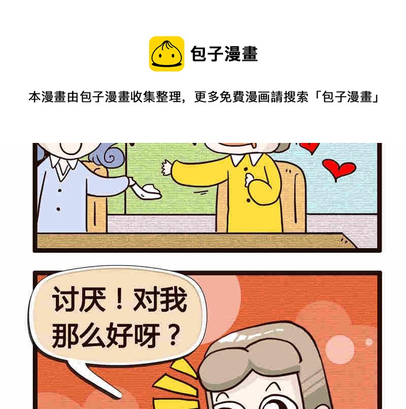 《纯洁的逗B办公室》纯洁的逗B办公室 第8集 第29页