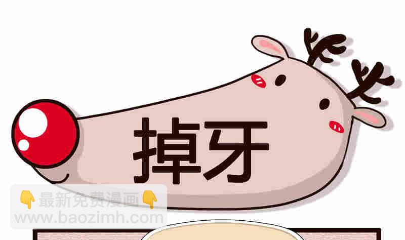 《纯洁的逗B办公室》纯洁的逗B办公室 第8集 第2页