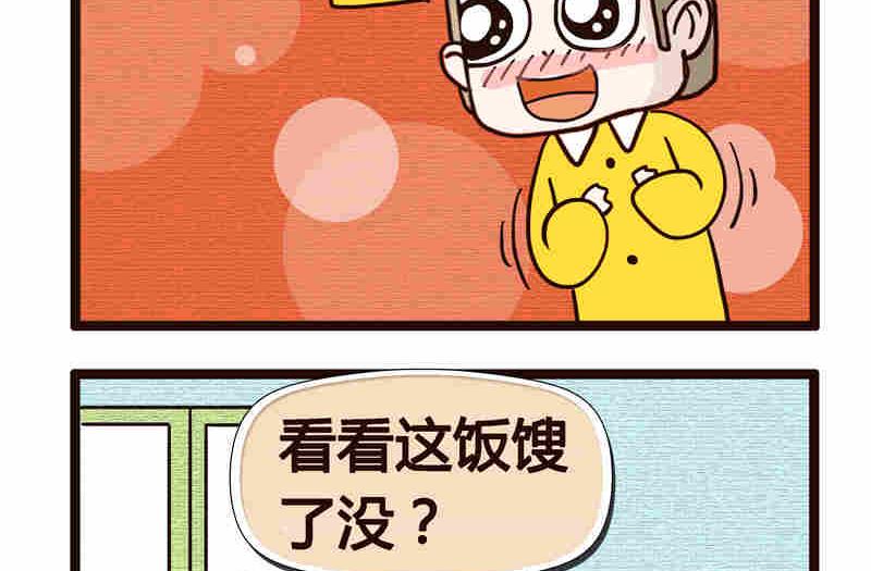 《纯洁的逗B办公室》纯洁的逗B办公室 第8集 第30页