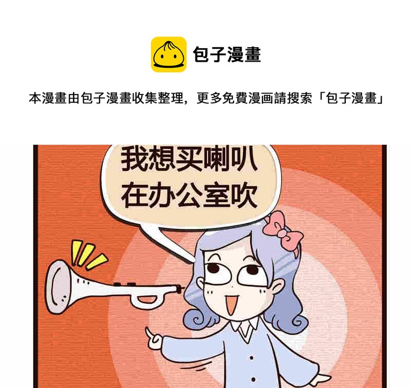 《纯洁的逗B办公室》纯洁的逗B办公室 第8集 第33页