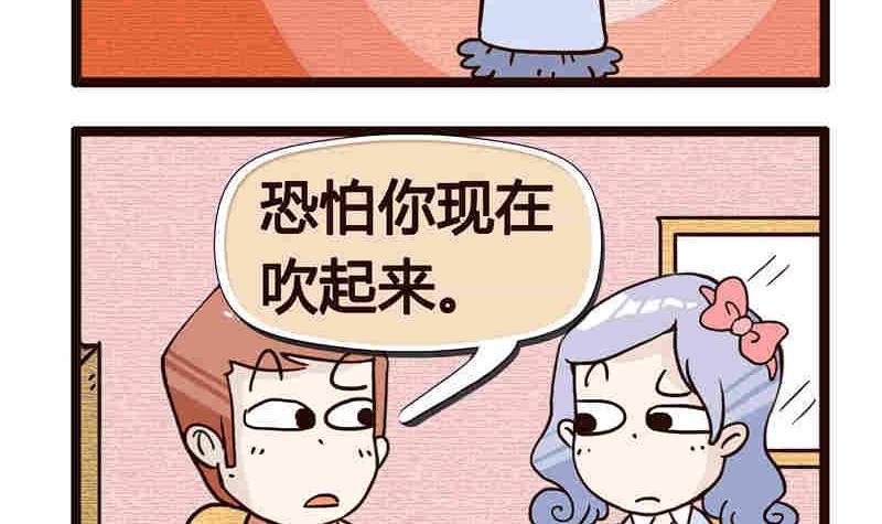 《纯洁的逗B办公室》纯洁的逗B办公室 第8集 第34页