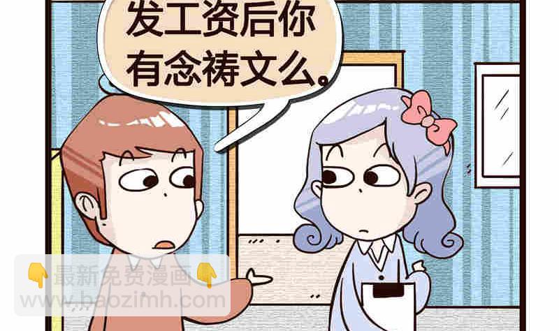 《纯洁的逗B办公室》纯洁的逗B办公室 第8集 第39页
