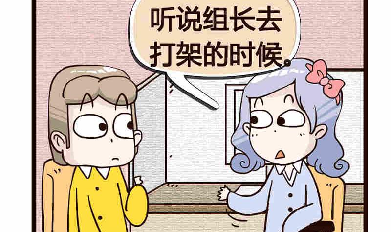 《纯洁的逗B办公室》纯洁的逗B办公室 第8集 第3页