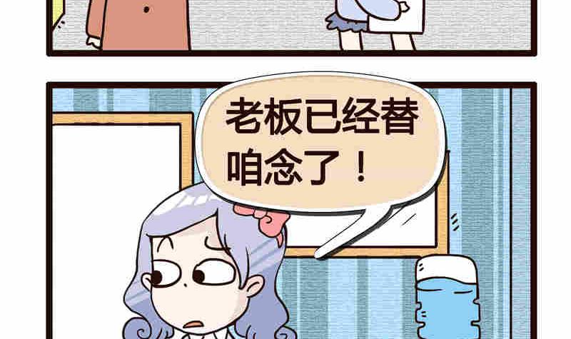 《纯洁的逗B办公室》纯洁的逗B办公室 第8集 第40页