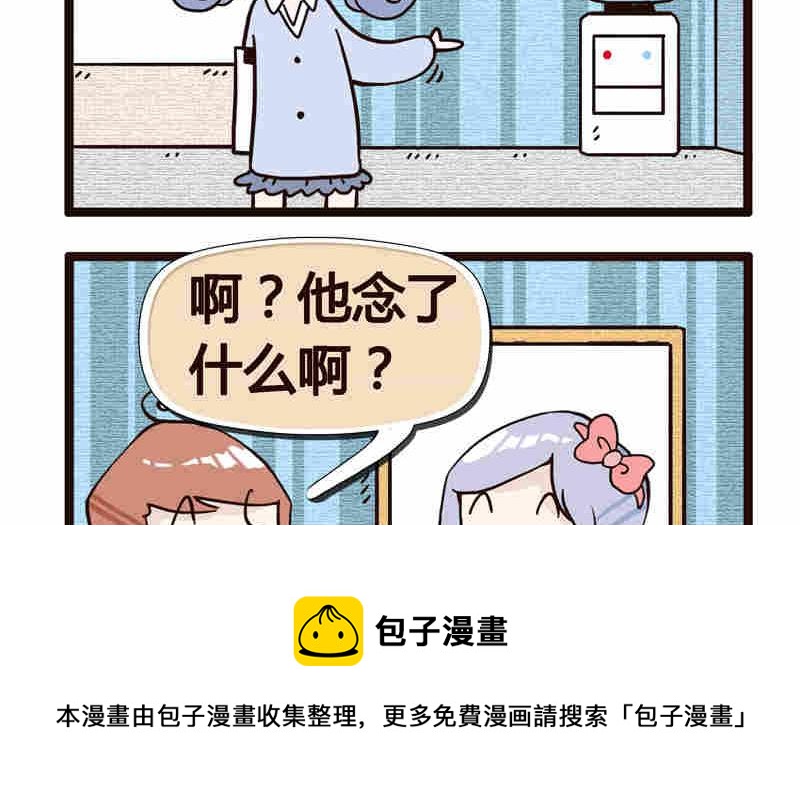 《纯洁的逗B办公室》纯洁的逗B办公室 第8集 第41页