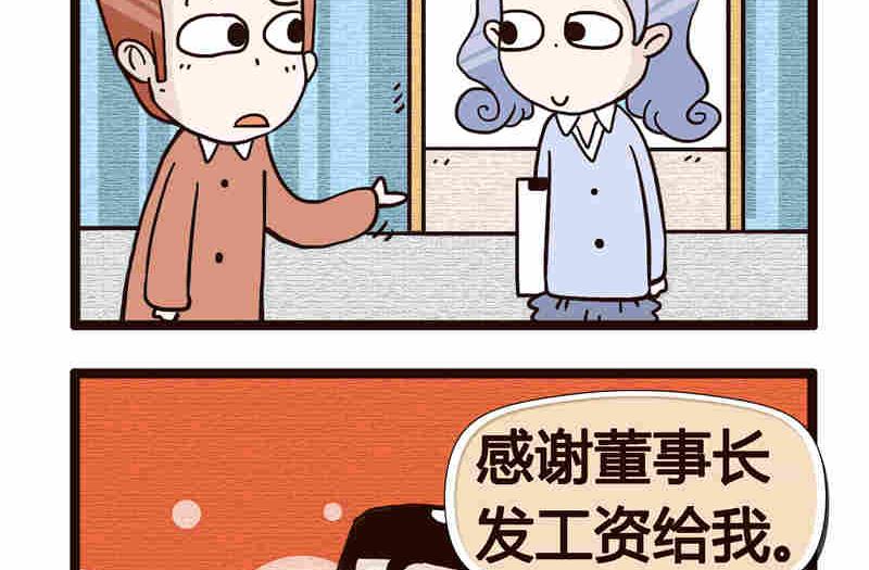 《纯洁的逗B办公室》纯洁的逗B办公室 第8集 第42页