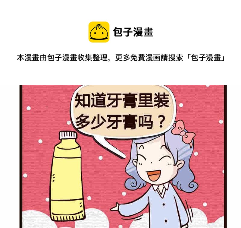 《纯洁的逗B办公室》纯洁的逗B办公室 第8集 第45页