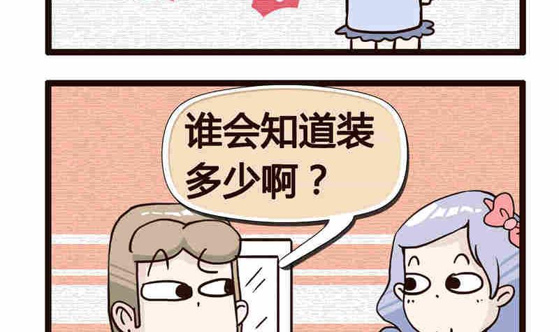 《纯洁的逗B办公室》纯洁的逗B办公室 第8集 第46页