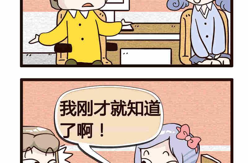 《纯洁的逗B办公室》纯洁的逗B办公室 第8集 第47页