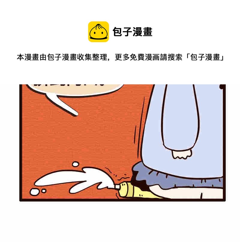 《纯洁的逗B办公室》纯洁的逗B办公室 第8集 第49页