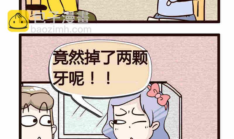 《纯洁的逗B办公室》纯洁的逗B办公室 第8集 第4页