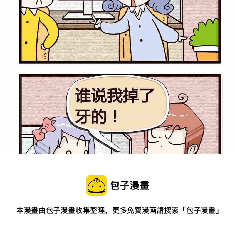 《纯洁的逗B办公室》纯洁的逗B办公室 第8集 第5页
