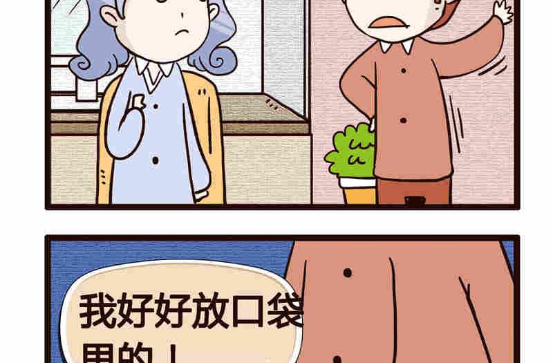 《纯洁的逗B办公室》纯洁的逗B办公室 第8集 第6页