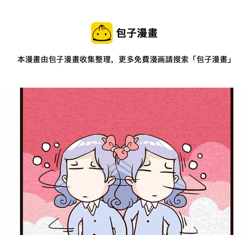《纯洁的逗B办公室》纯洁的逗B办公室 第8集 第9页