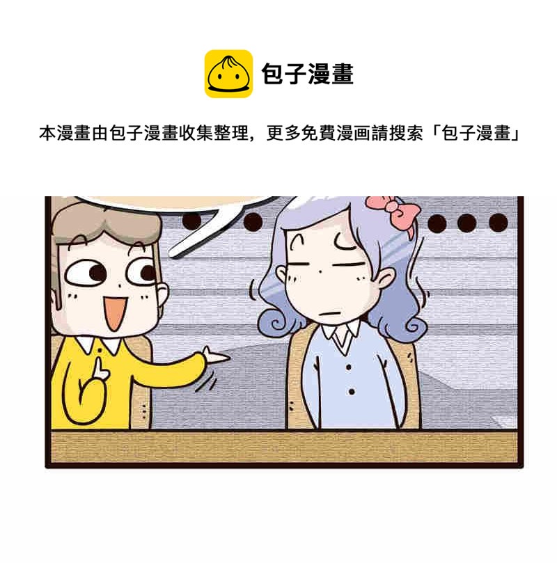 《纯洁的逗B办公室》纯洁的逗B办公室 第5集 第13页