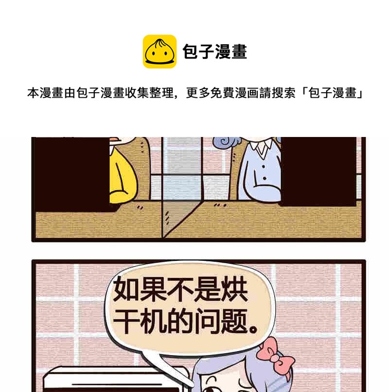 《纯洁的逗B办公室》纯洁的逗B办公室 第5集 第17页