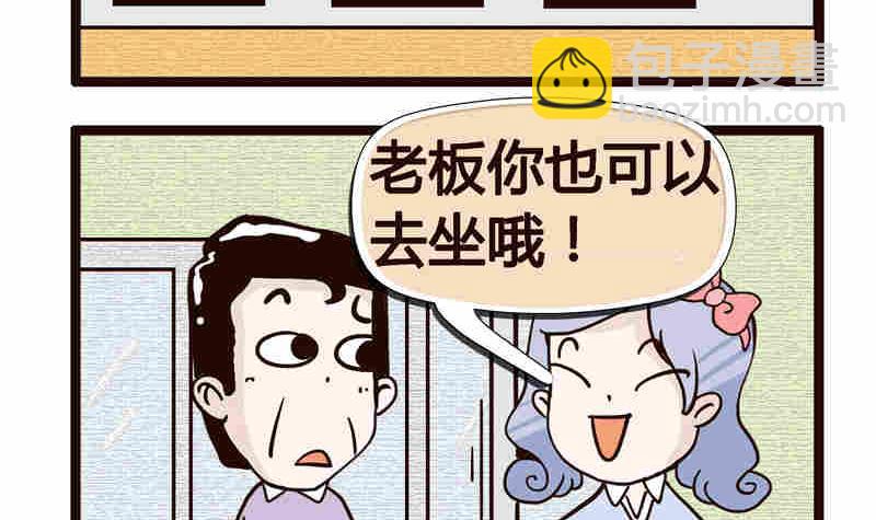 《纯洁的逗B办公室》纯洁的逗B办公室 第5集 第22页