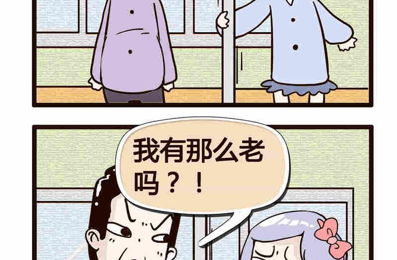 《纯洁的逗B办公室》纯洁的逗B办公室 第5集 第23页