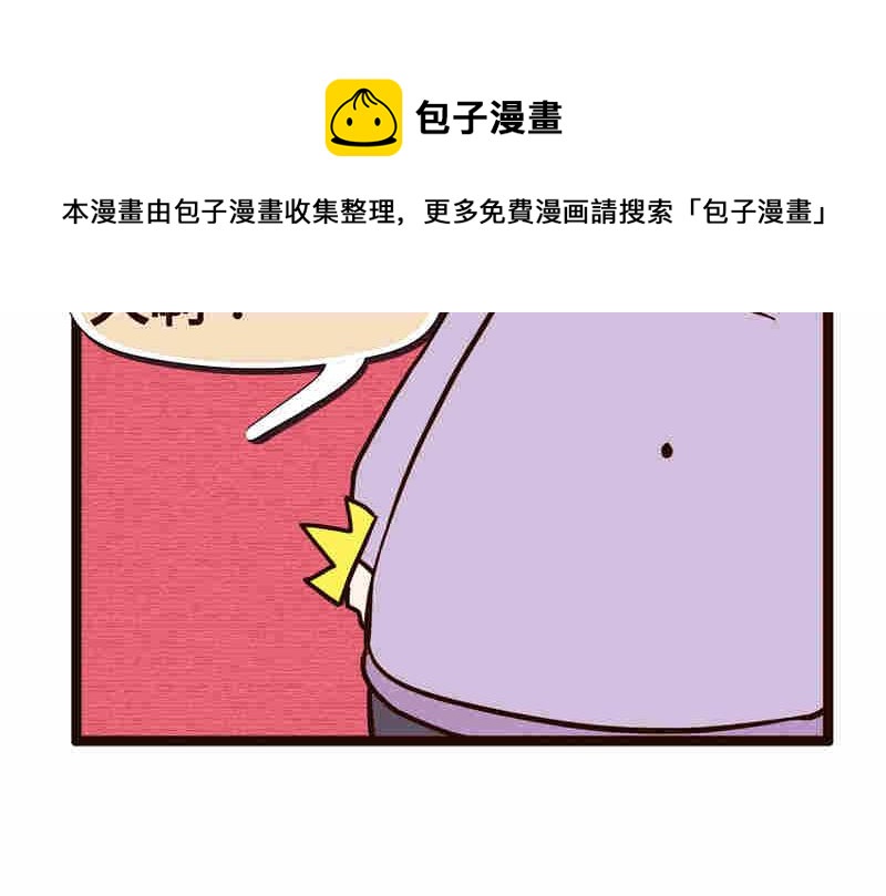 《纯洁的逗B办公室》纯洁的逗B办公室 第5集 第25页