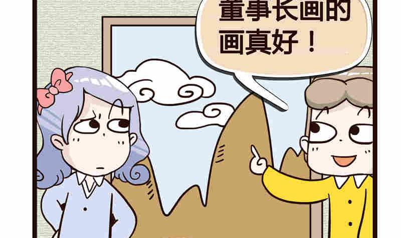 《纯洁的逗B办公室》纯洁的逗B办公室 第5集 第27页