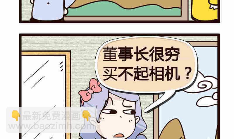 《纯洁的逗B办公室》纯洁的逗B办公室 第5集 第28页