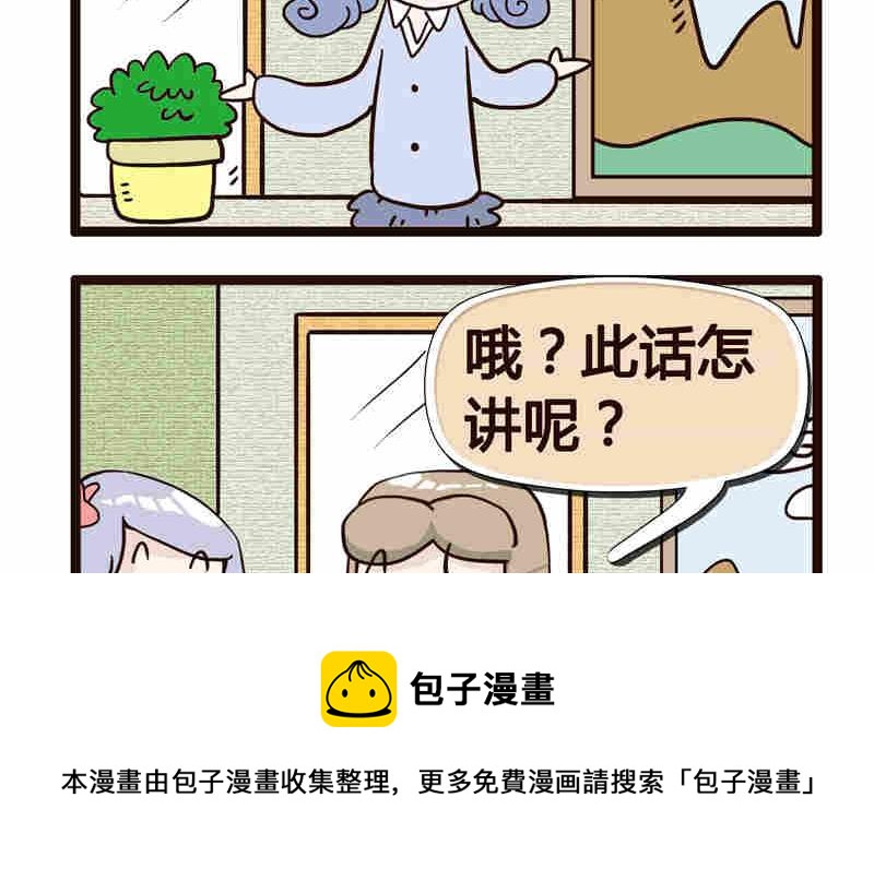 《纯洁的逗B办公室》纯洁的逗B办公室 第5集 第29页
