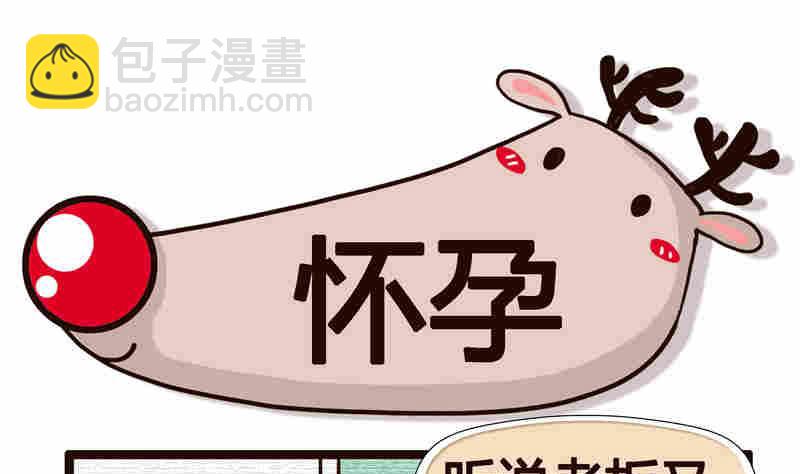 《纯洁的逗B办公室》纯洁的逗B办公室 第5集 第32页