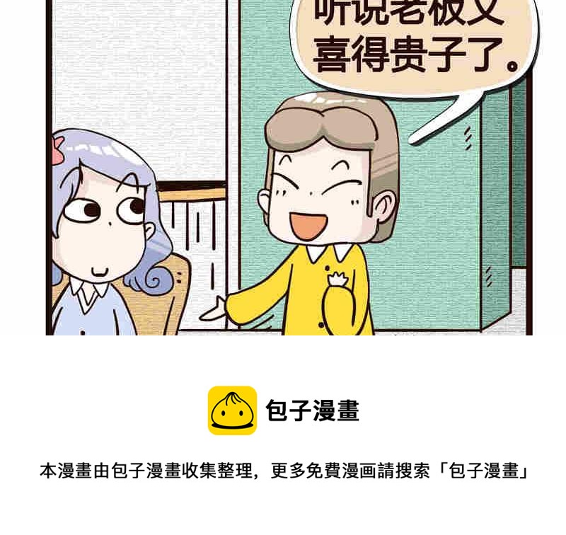 《纯洁的逗B办公室》纯洁的逗B办公室 第5集 第33页