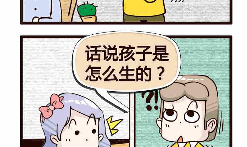《纯洁的逗B办公室》纯洁的逗B办公室 第5集 第34页