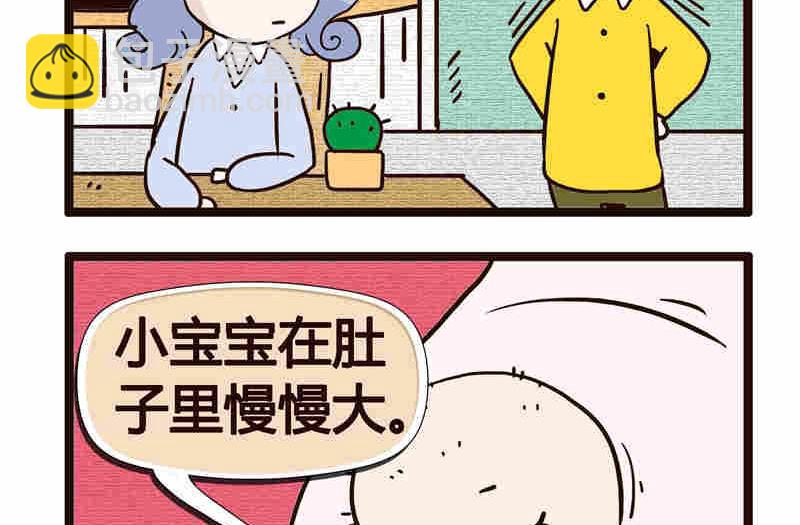 《纯洁的逗B办公室》纯洁的逗B办公室 第5集 第35页