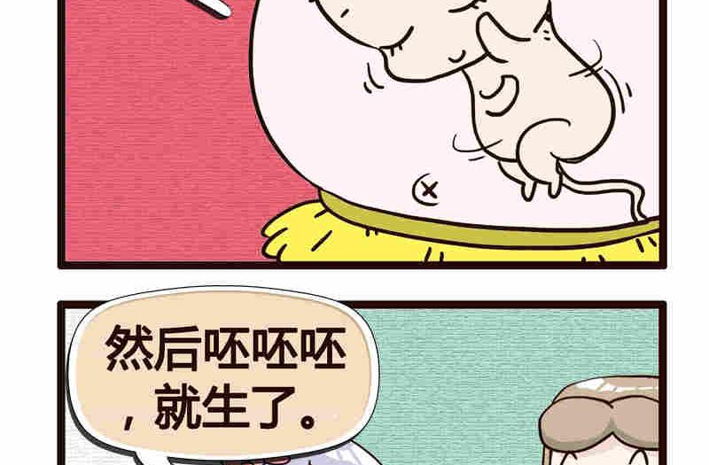 《纯洁的逗B办公室》纯洁的逗B办公室 第5集 第36页