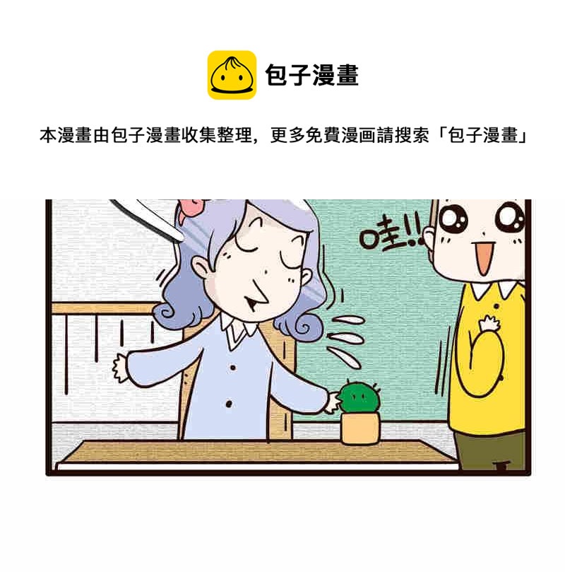 《纯洁的逗B办公室》纯洁的逗B办公室 第5集 第37页