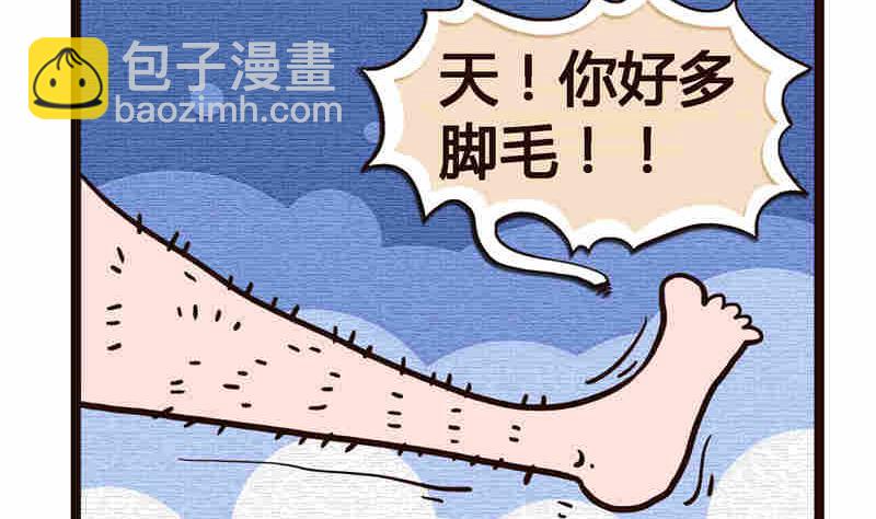 《纯洁的逗B办公室》纯洁的逗B办公室 第5集 第39页