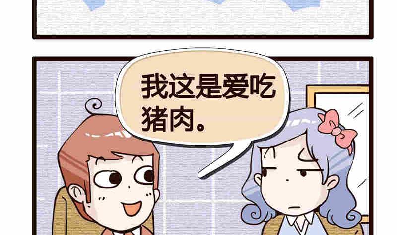 《纯洁的逗B办公室》纯洁的逗B办公室 第5集 第40页