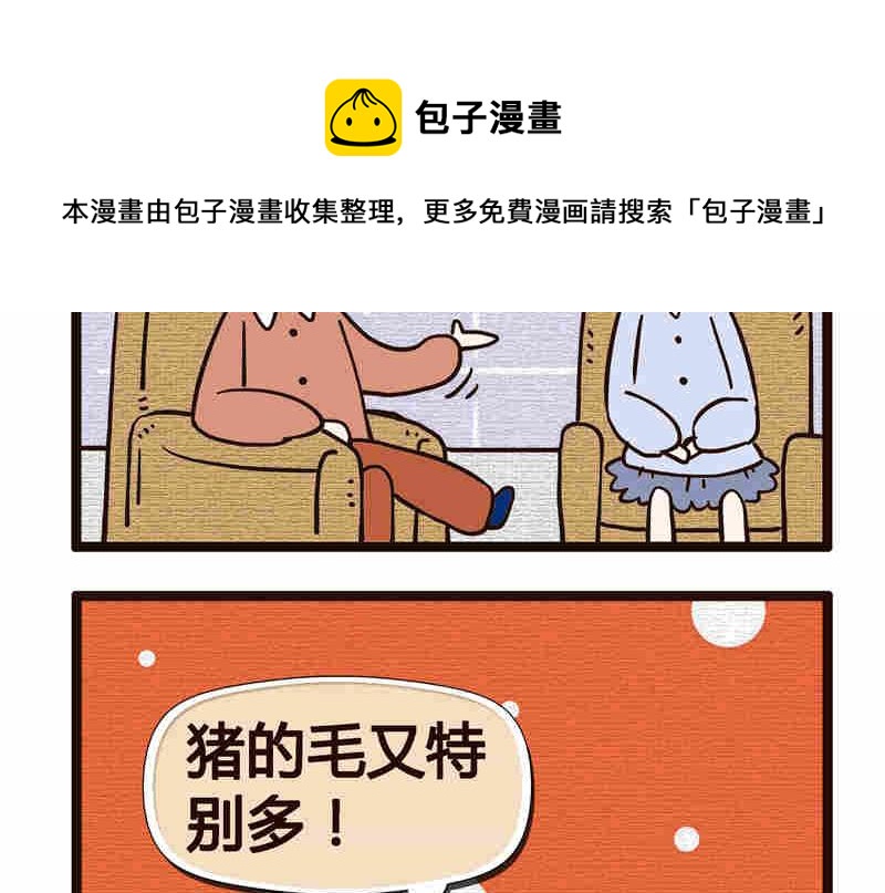 《纯洁的逗B办公室》纯洁的逗B办公室 第5集 第41页